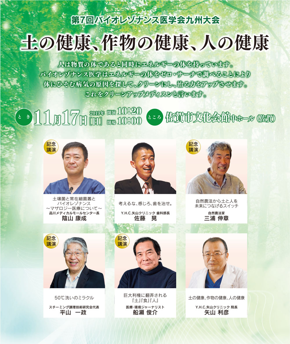 第4回バイオレゾナンス医学会九州大会 人は治るようになっている2 副作用なく、著効。見えてきたがん治療への光