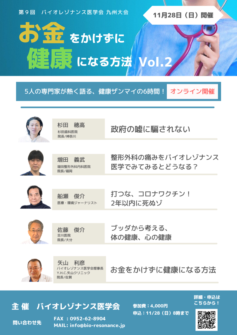 第9回バイオレゾナンス医学会九州大会 「お金をかけずに健康になる方法 Vol.2」