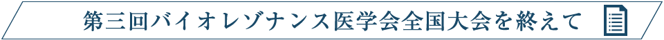 昨年参加いただいた方の声